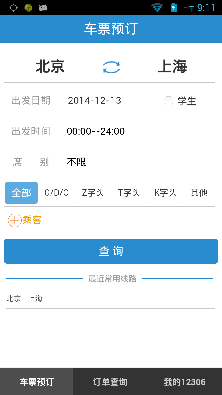 中国铁路12306最新版本4