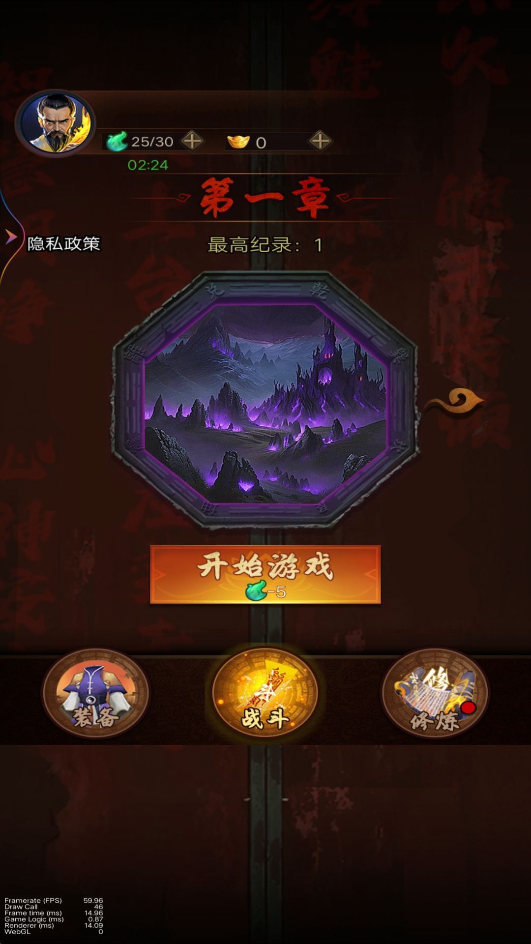 道士的冒险手游1