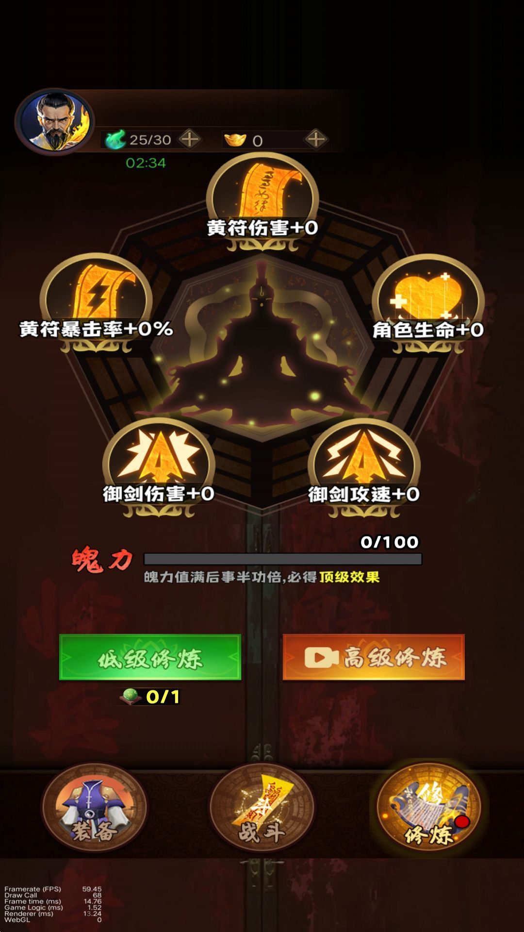 道士的冒险手游4