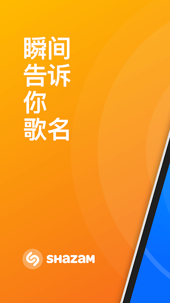 音乐雷达shazam官网