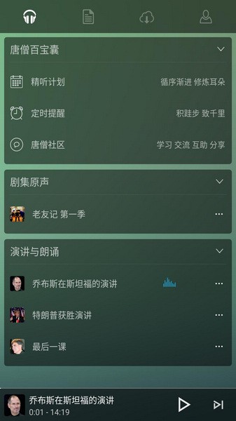 唐僧英语app1