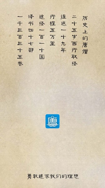 唐僧英语app2