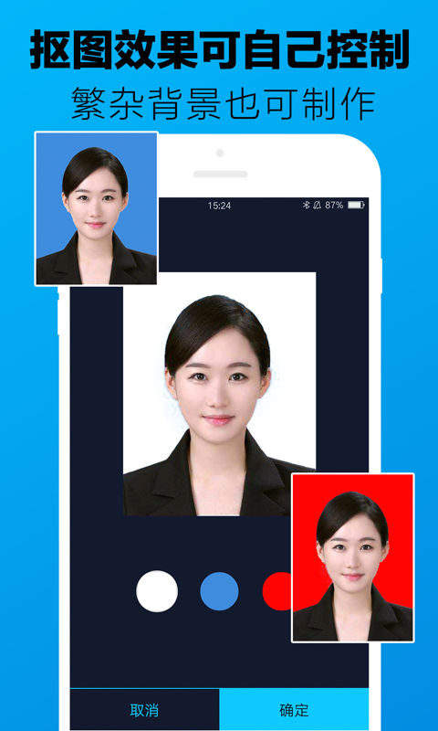 证件照制作大师app