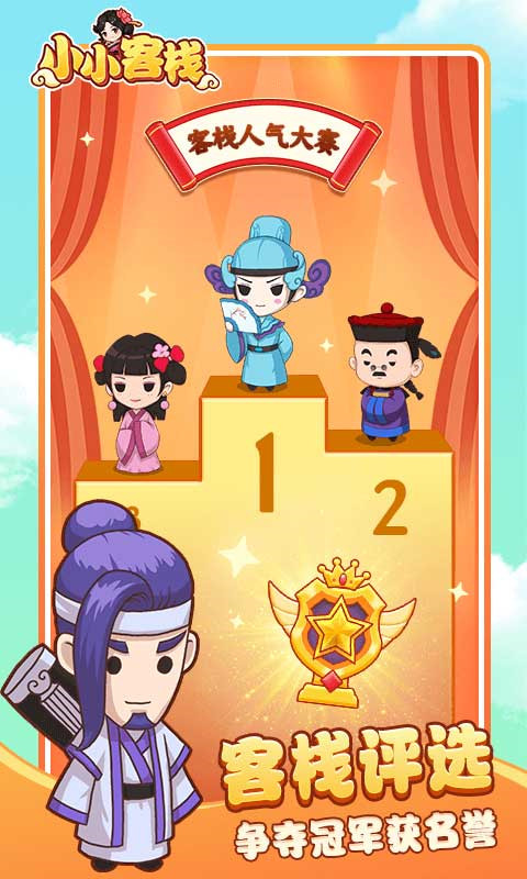 小小客栈1