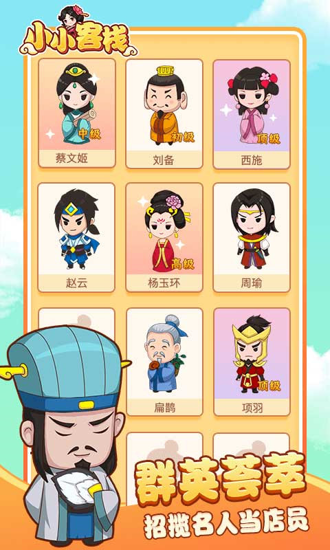 小小客栈3