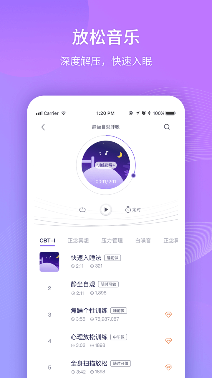 好睡眠365app
