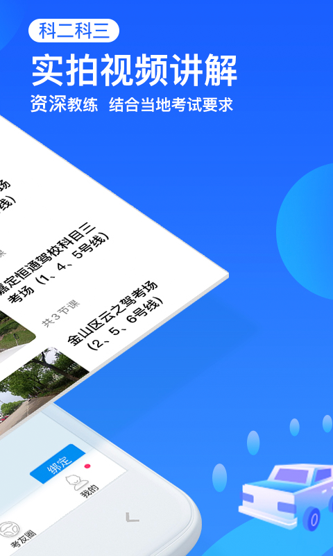 车轮驾考通2024最新版1