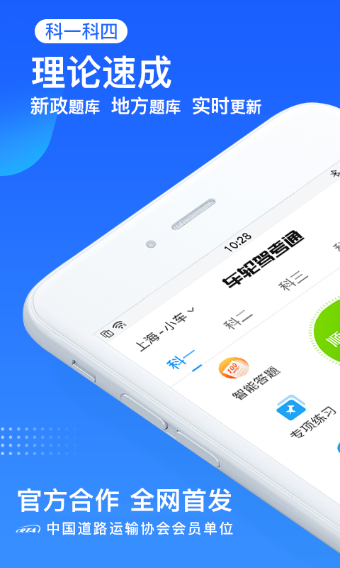 车轮驾考通2024最新版2