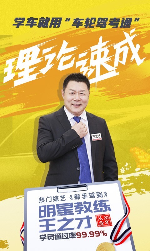 车轮驾考通2024最新版3