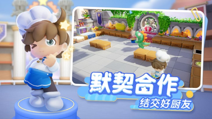 暴吵萌厨2
