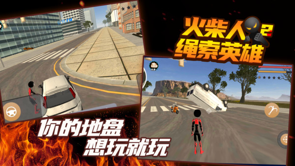 火柴人绳索英雄2正版