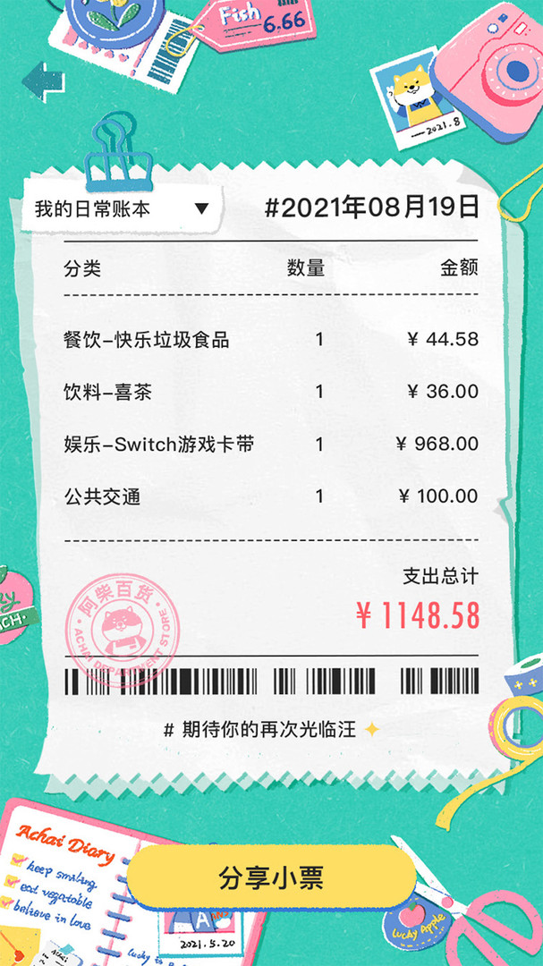 阿柴记账app安卓版