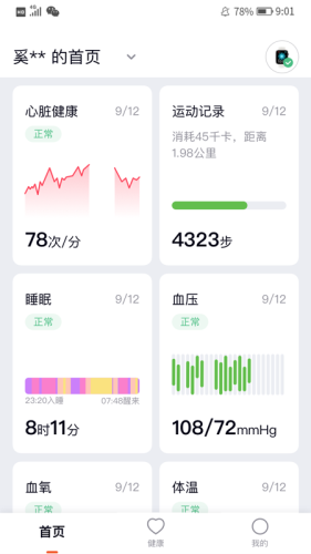 心泰健康app手机版
