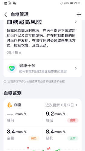 心泰健康app手机版