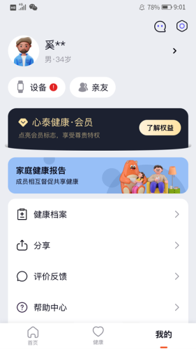 心泰健康app手机版