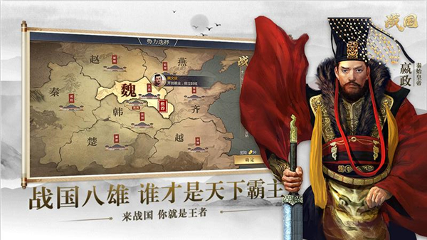 战国
