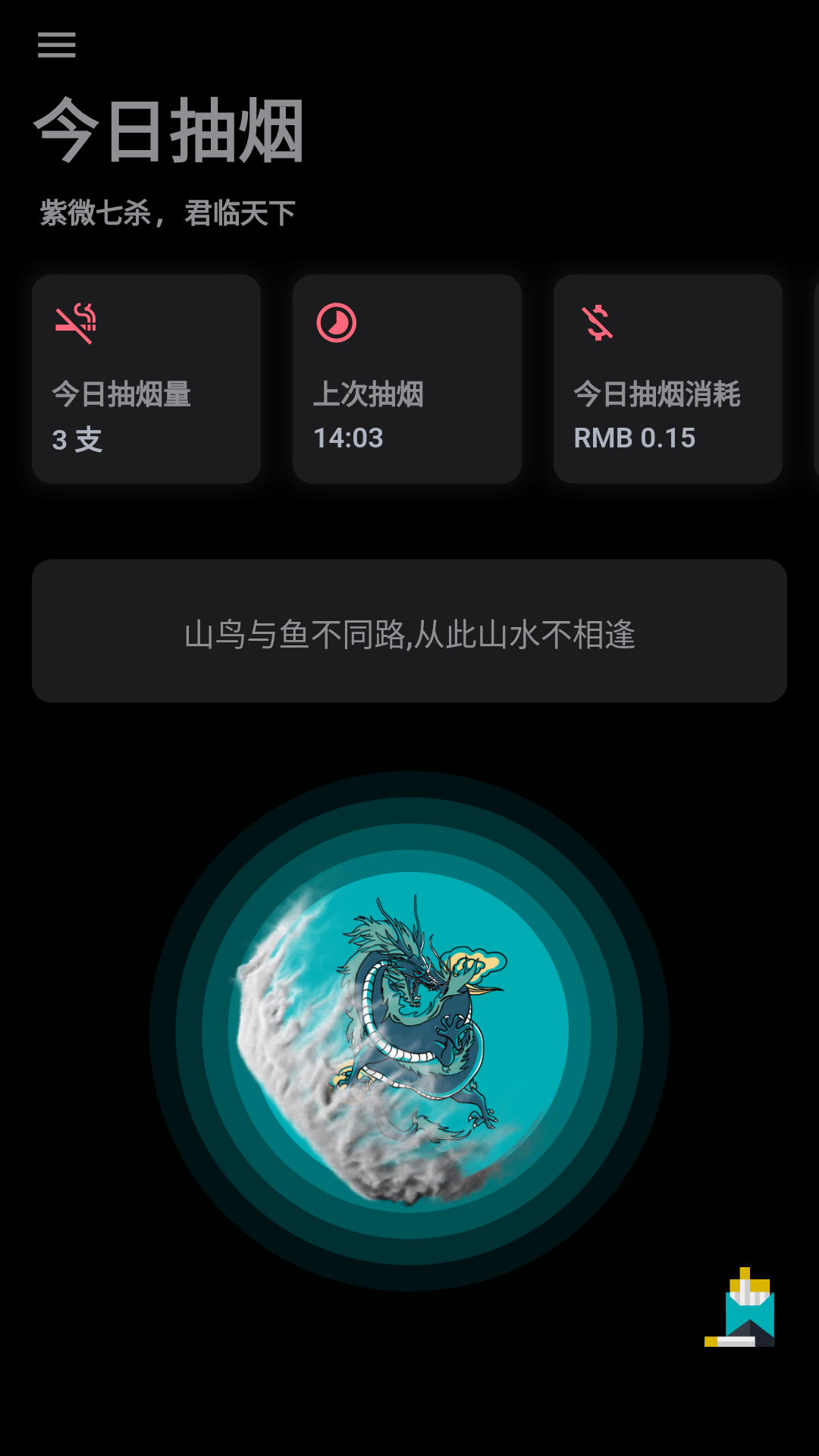 今日抽烟打卡软件2024最新版本