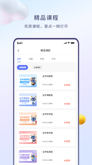 众学无忧app客户端