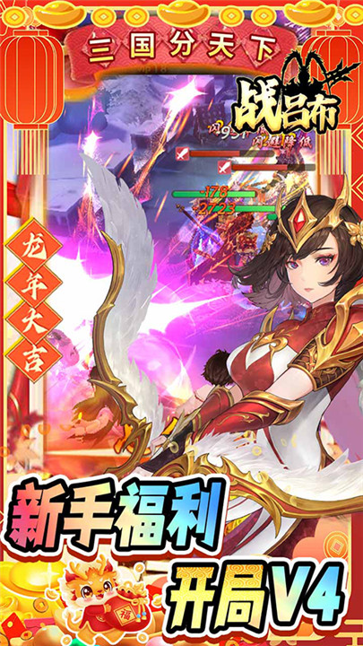 战吕布征程三国3