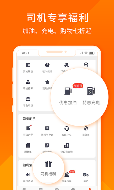 货拉拉司机版app最新版