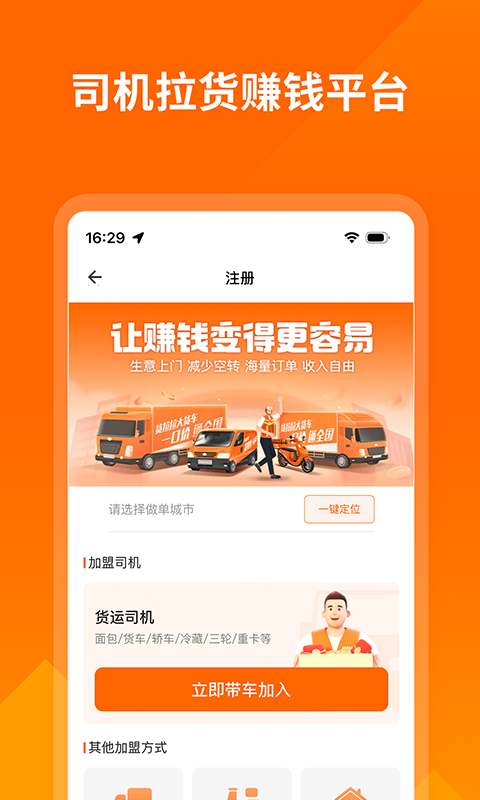 货拉拉司机版app最新版