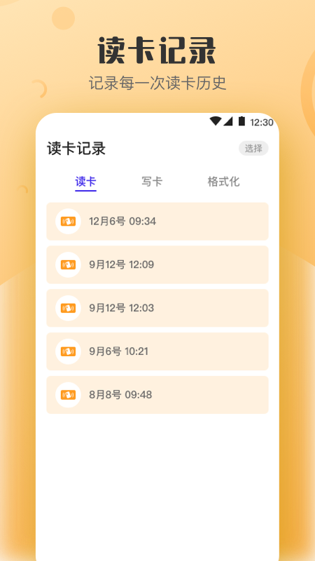 万能nfc钥匙app
