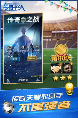 绿茵传奇九游版2