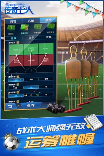 绿茵传奇九游版3