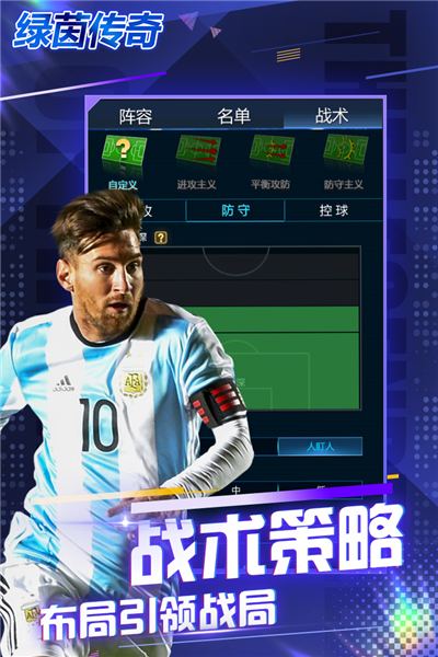 绿茵传奇九游版4