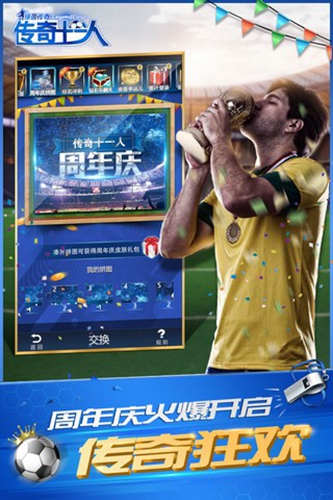 绿茵传奇九游版5