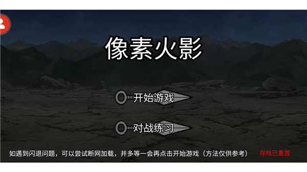 像素火影秽土柱间
