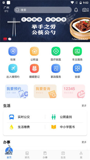 穗好办app