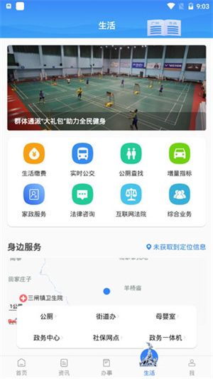 穗好办app