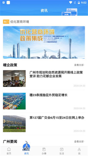 穗好办app