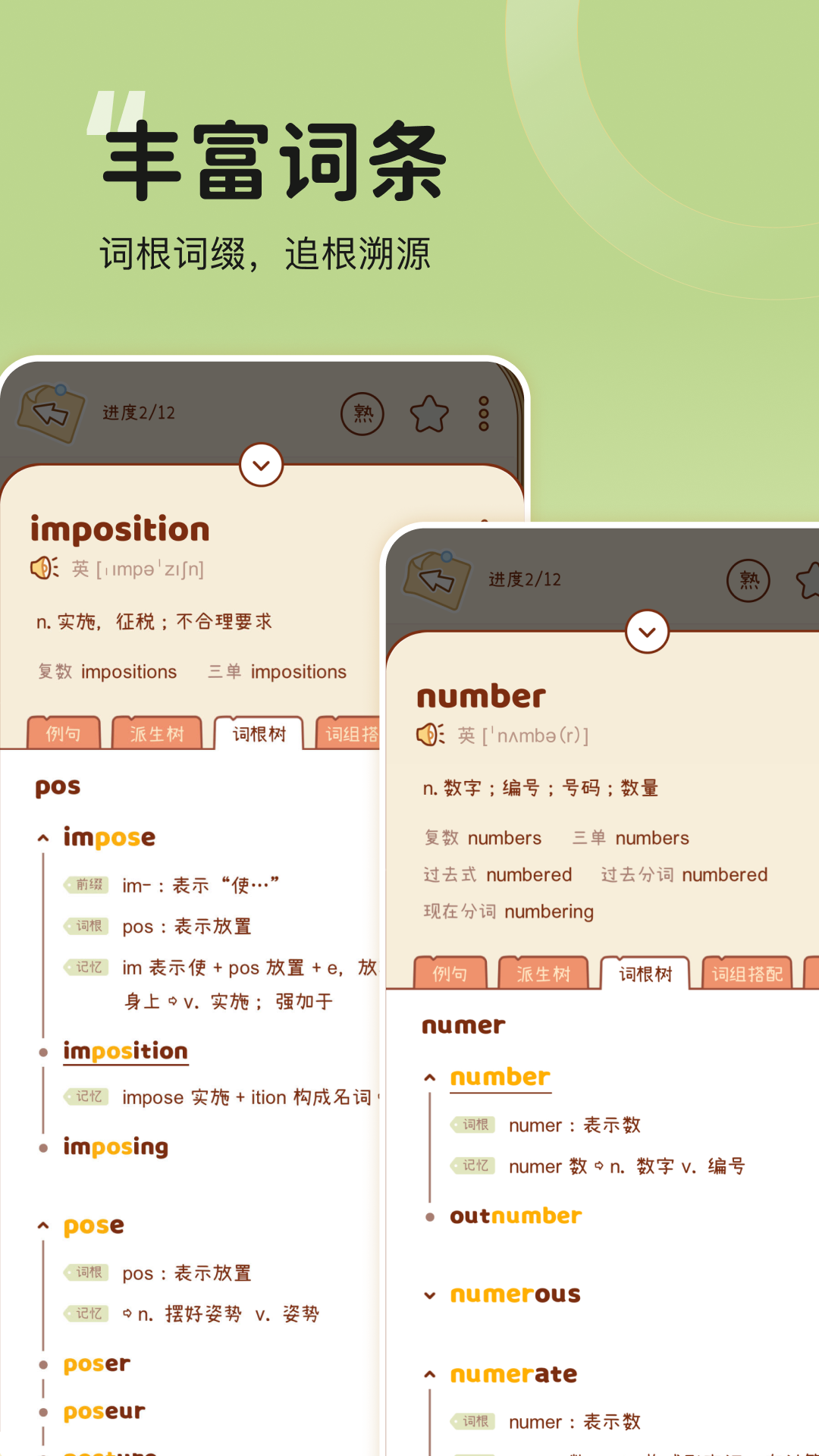 奶酪单词app免费版1