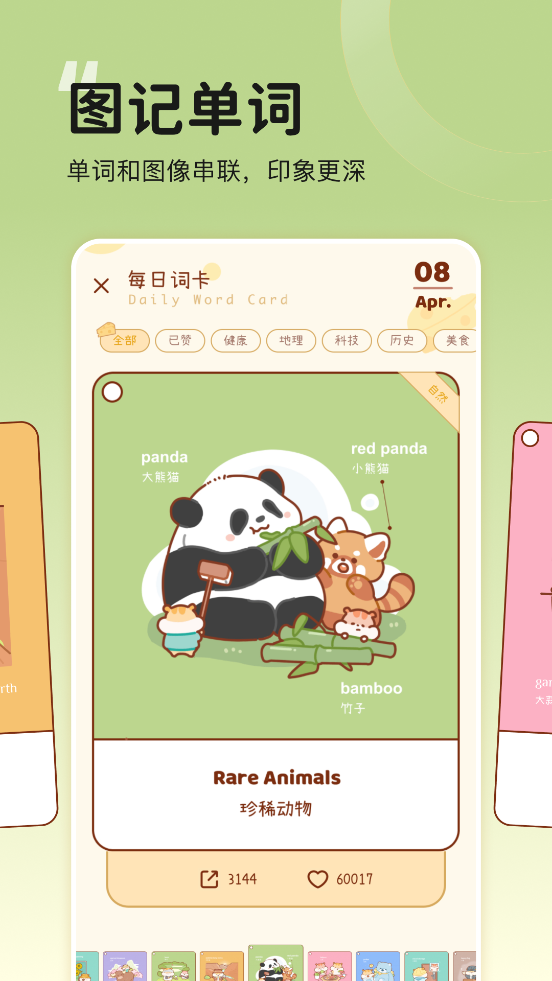 奶酪单词app免费版3