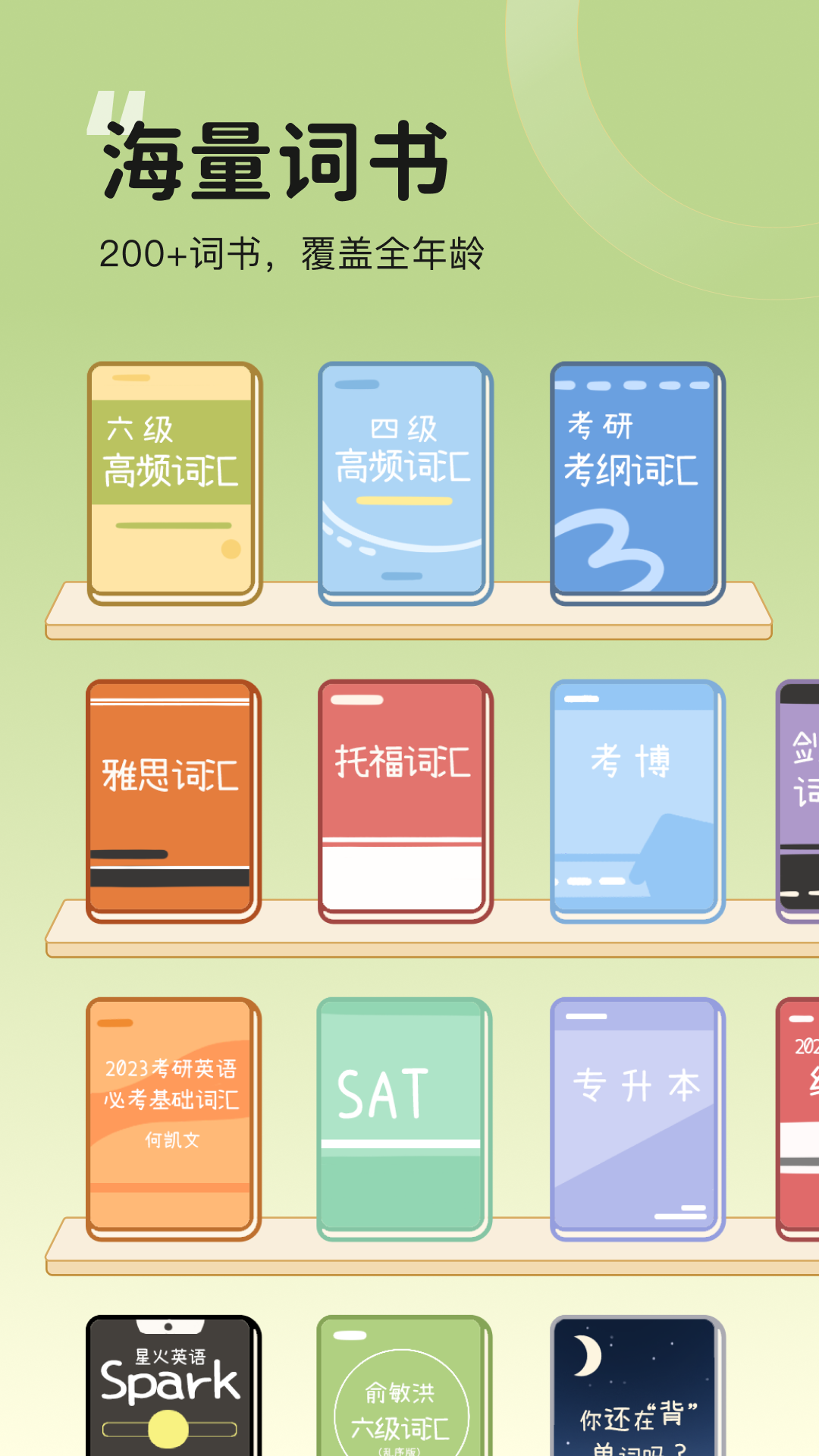 奶酪单词app免费版4