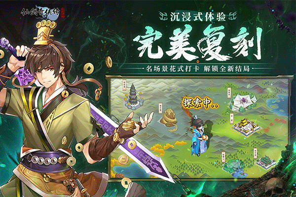 仙剑奇侠传新的开始1
