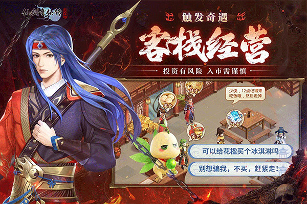 仙剑奇侠传新的开始2