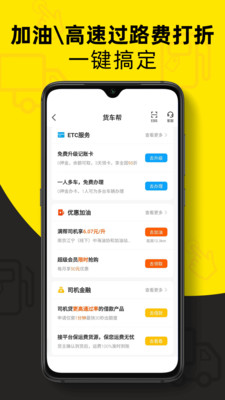 货车帮司机版app官方1