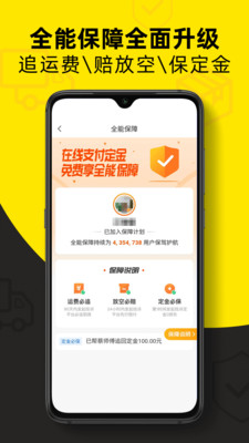 货车帮司机版app官方3
