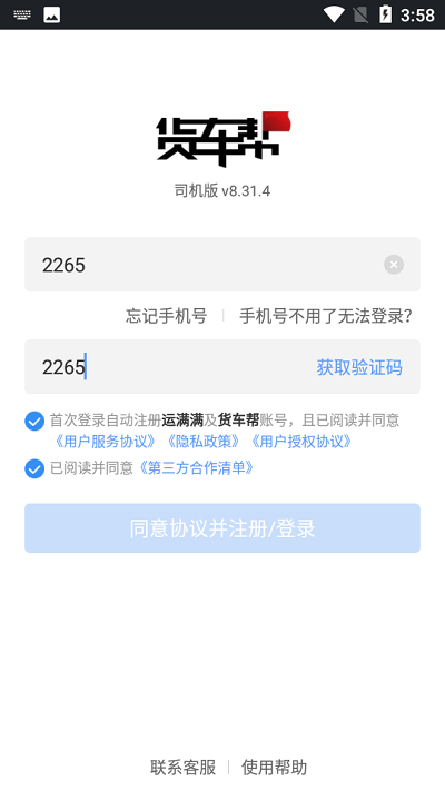 货车帮司机版app官方