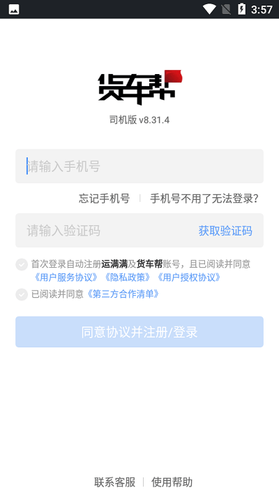货车帮司机版app官方