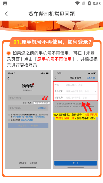 货车帮司机版app官方