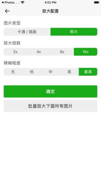 bigjpg官网软件