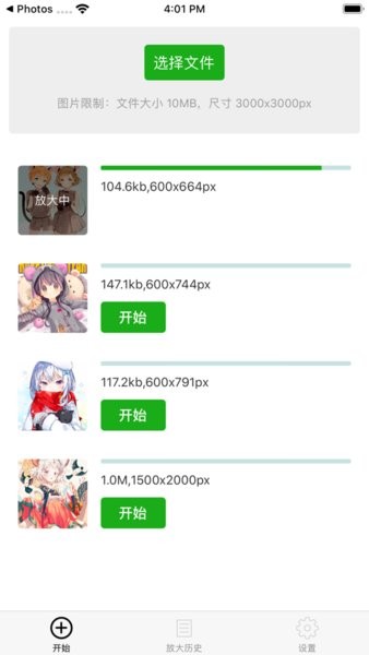 bigjpg官网软件
