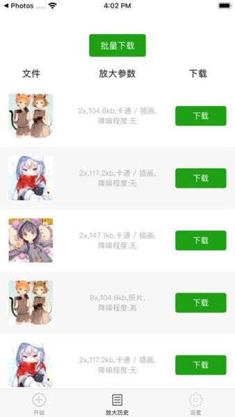 bigjpg官网软件