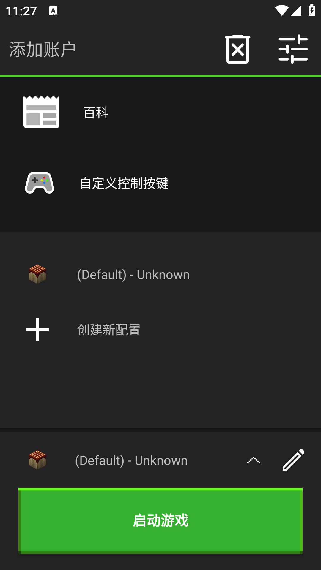 PojavLauncher启动器