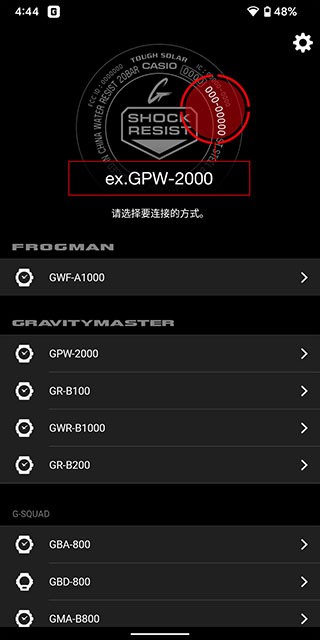 gshock软件
