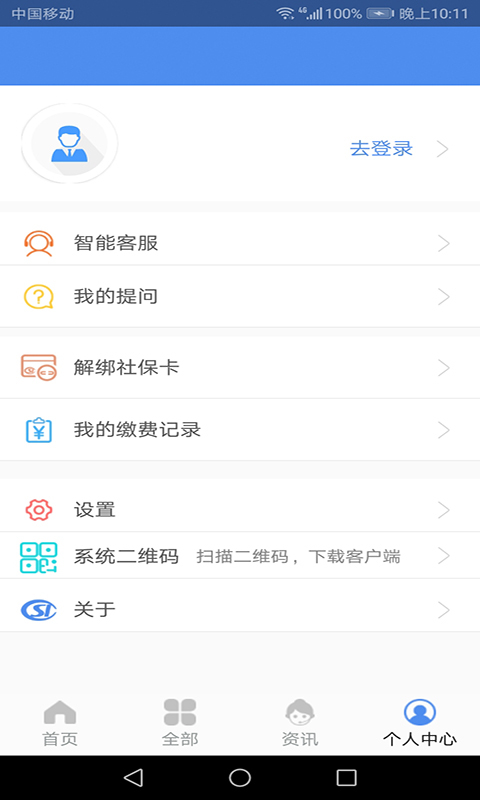 民生山西app最新版本